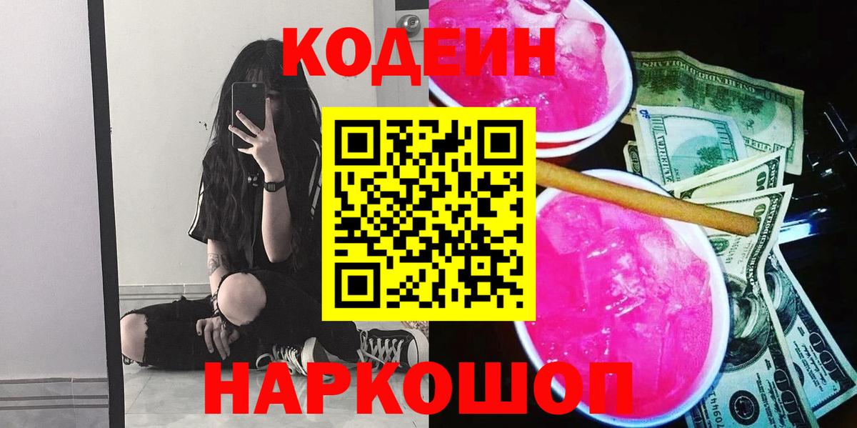 Codein Purple Drank Муравленко