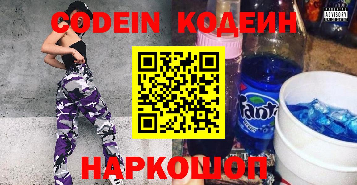 Муравленко  Codein Purple Drank  Кодеин Purple Drank  Вход с VPN 
