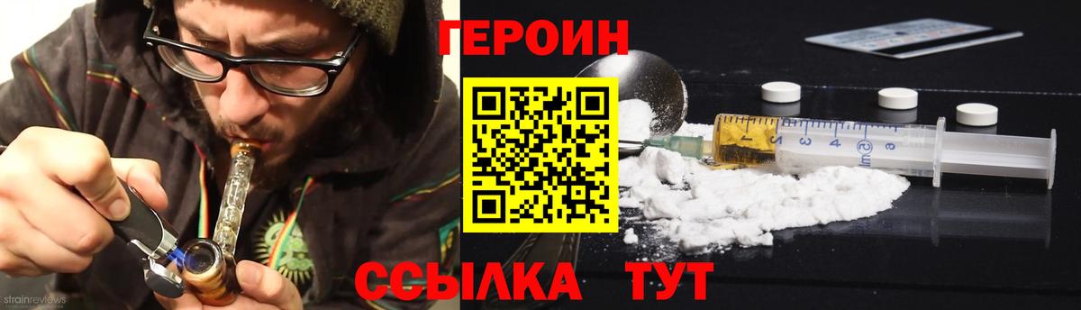 ГЕРОИН Heroin  Вход с VPN  Муравленко 