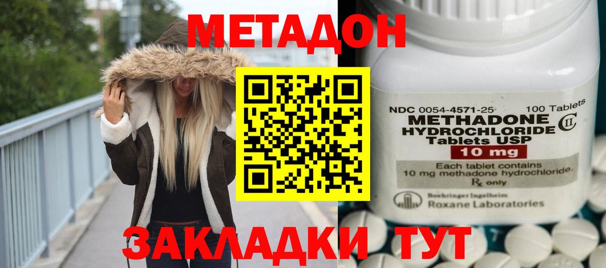 МЕТАДОН methadone  МЕТАДОН VHQ  Вход с VPN  Муравленко 